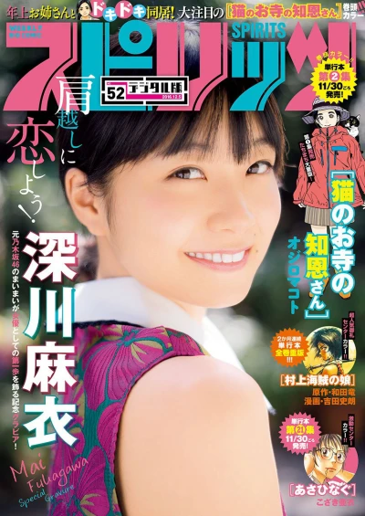Cover of No. 52, 2016