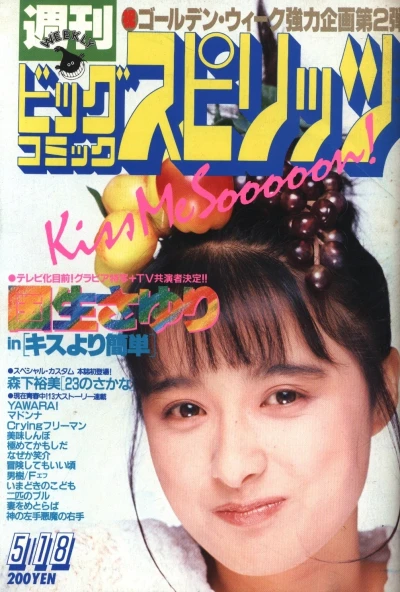 Cover of No. 23, 1987