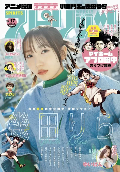 Cover of No. 17, 2024