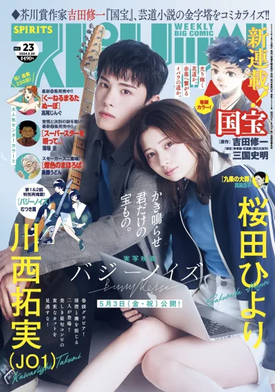 Cover of No. 23, 2024