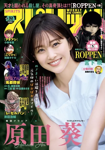Cover of No. 32, 2024