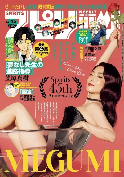 Cover of No. 45, 2024