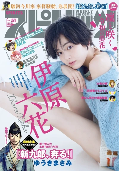 Cover of No. 51, 2023