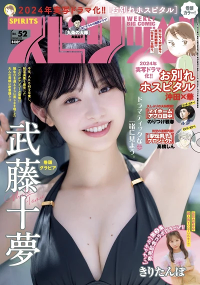 Cover of No. 52, 2023