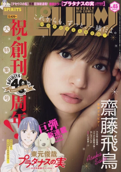 Cover of No. 45, 2020