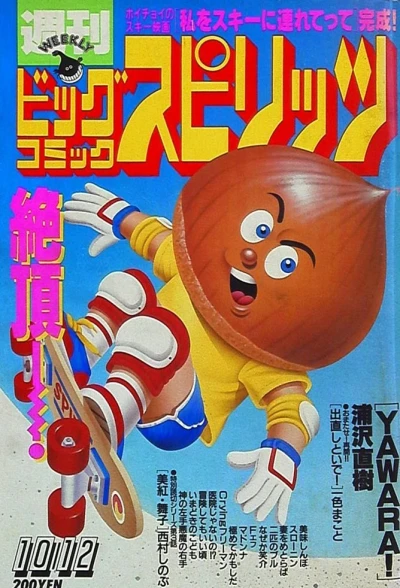 Cover of No. 44, 1987
