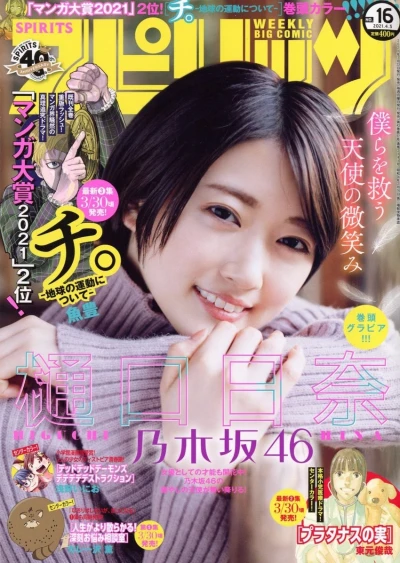 Cover of No. 16, 2021