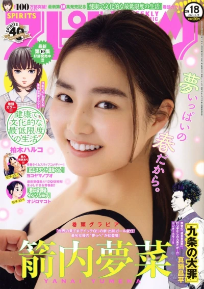 Cover of No. 18, 2021