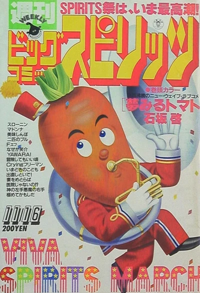 Cover of No. 49, 1987