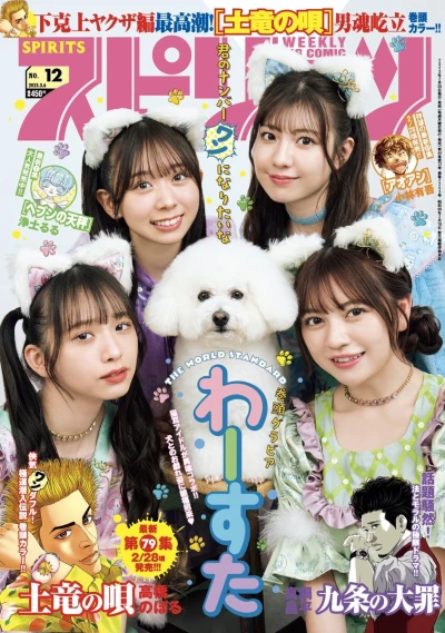 Cover of No. 12, 2023