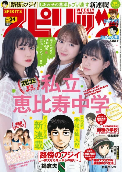 Cover of No. 24, 2023