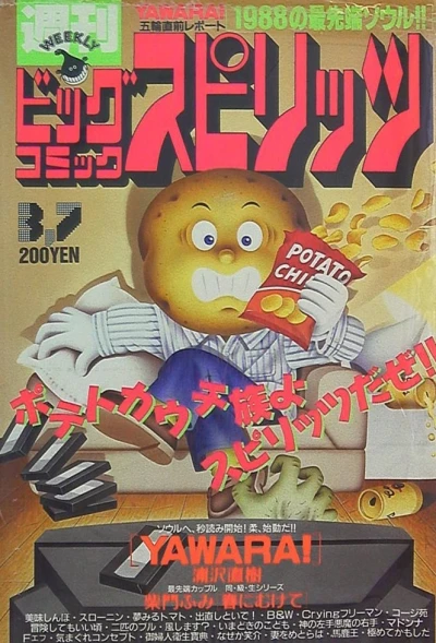 Cover of No. 13, 1988