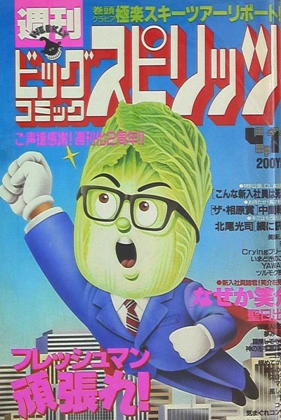 Cover of No. 18, 1988