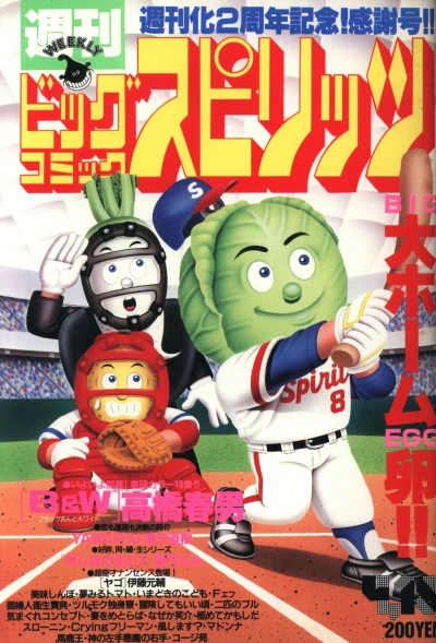 Cover of No. 19, 1988