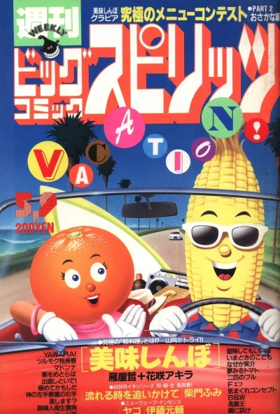 Cover of No. 22, 1988
