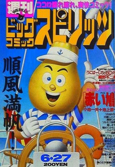 Cover of No. 29, 1988