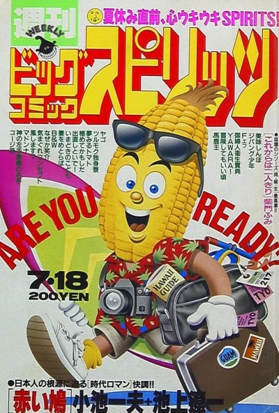 Cover of No. 32, 1988