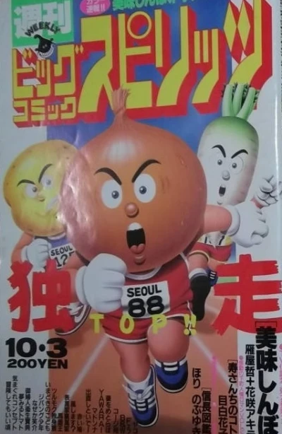 Cover of No. 43, 1988