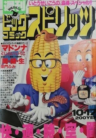 Cover of No. 45, 1988