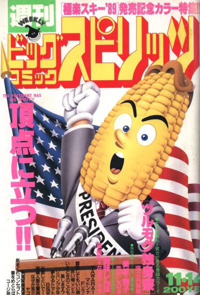 Cover of No. 49, 1988