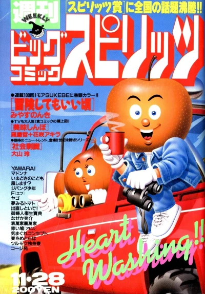 Cover of No. 51, 1988