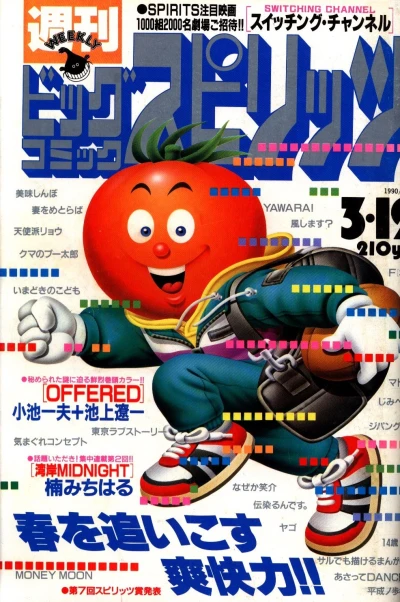 Cover of No. 13, 1990