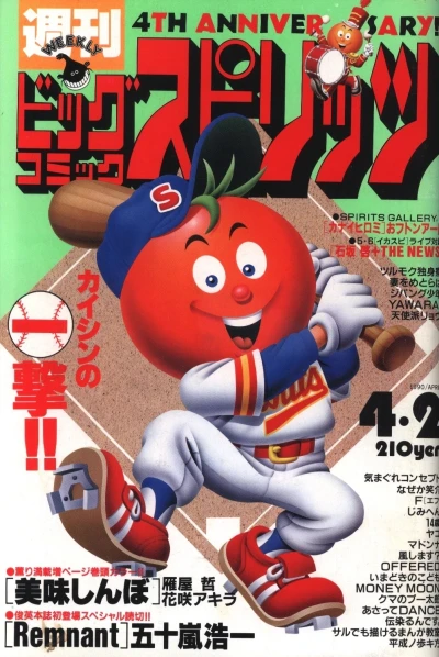 Cover of No. 16, 1990