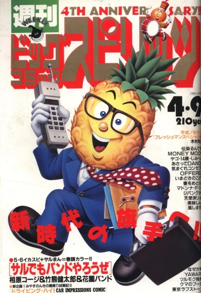 Cover of No. 17, 1990