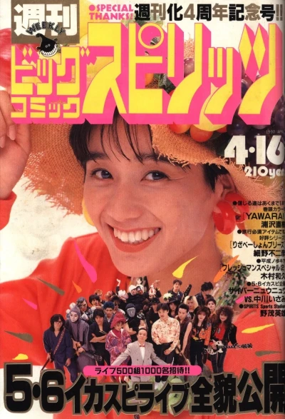 Cover of No. 18, 1990