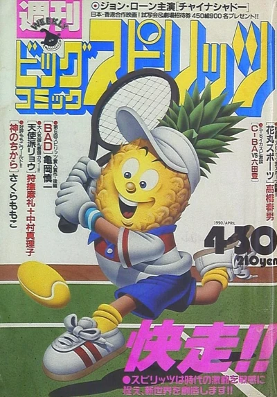 Cover of No. 20, 1990
