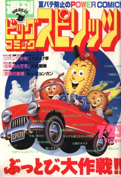 Cover of No. 32, 1990