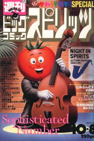 Cover of No. 43, 1990