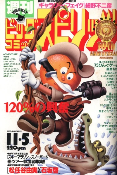 Cover of No. 47, 1990
