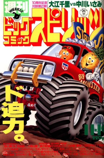 Cover of No. 49, 1990