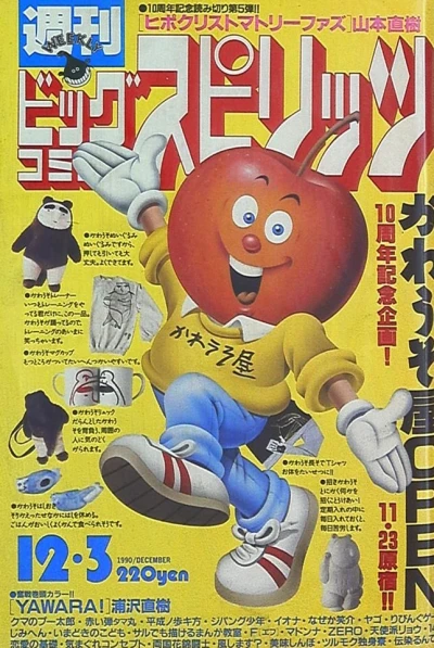 Cover of No. 51, 1990