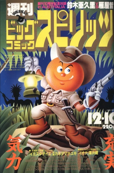 Cover of No. 52, 1990