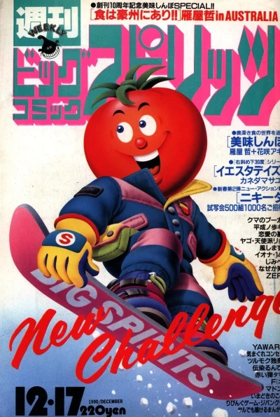 Cover of No. 53, 1990
