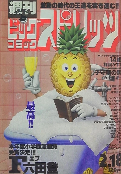 Cover of No. 9, 1991