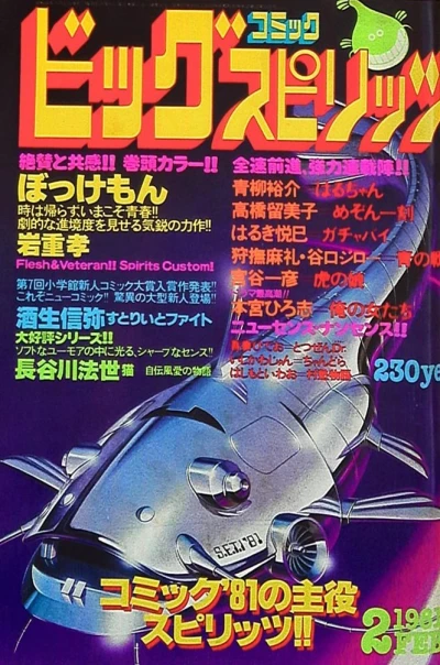 Cover of No. 2, 1981