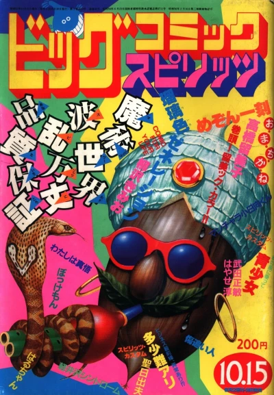 Cover of No. 19, 1982