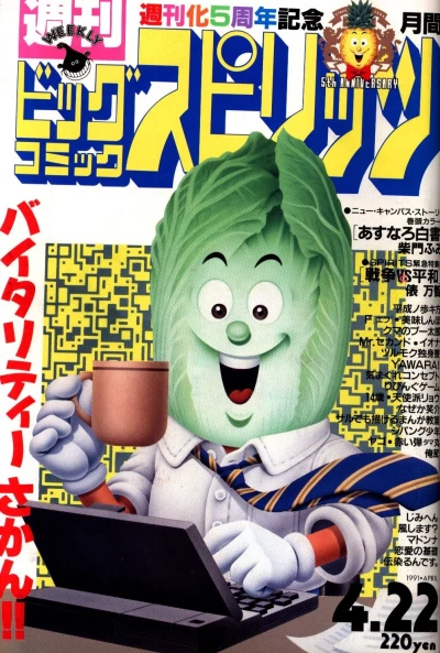 Cover of No. 18, 1991