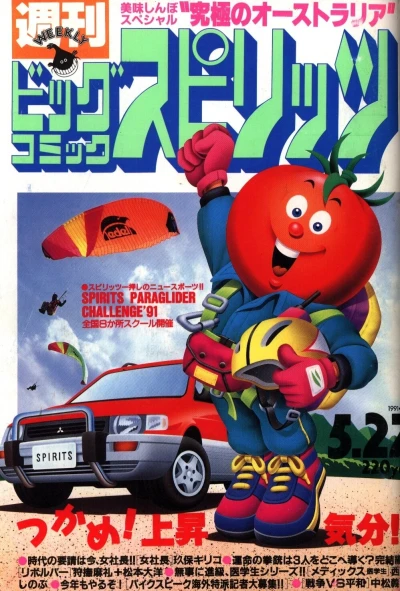 Cover of No. 23, 1991