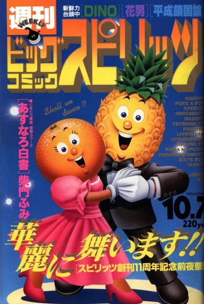 Cover of No. 42, 1991