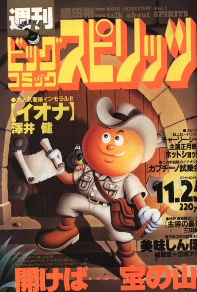 Cover of No. 49, 1991