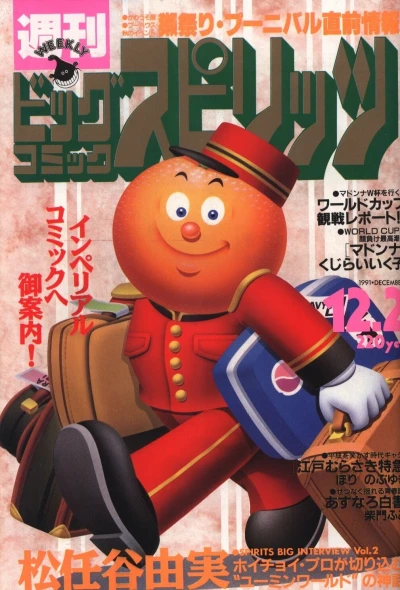 Cover of No. 50, 1991