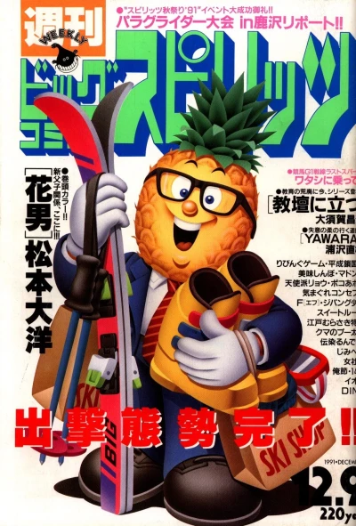 Cover of No. 51, 1991