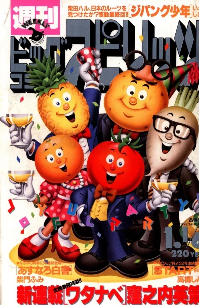 Cover of No. 1-2, 1992