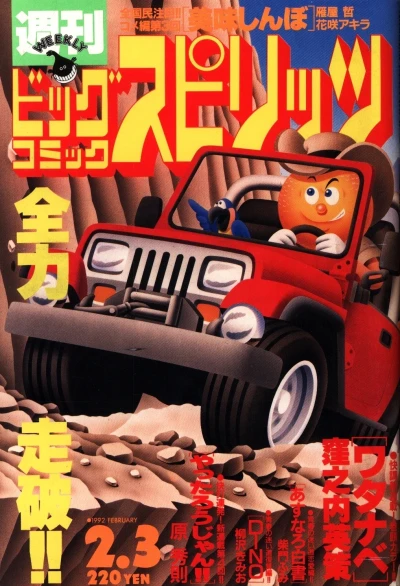 Cover of No. 7, 1992