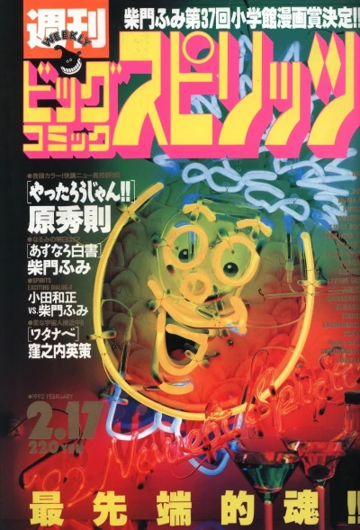 Cover of No. 9, 1992