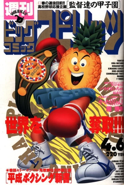 Cover of No. 16, 1992